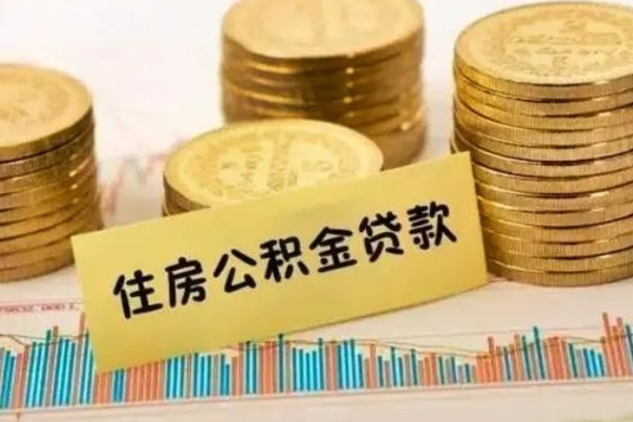 灯塔公积金代提（公积金代提取需要什么手续）